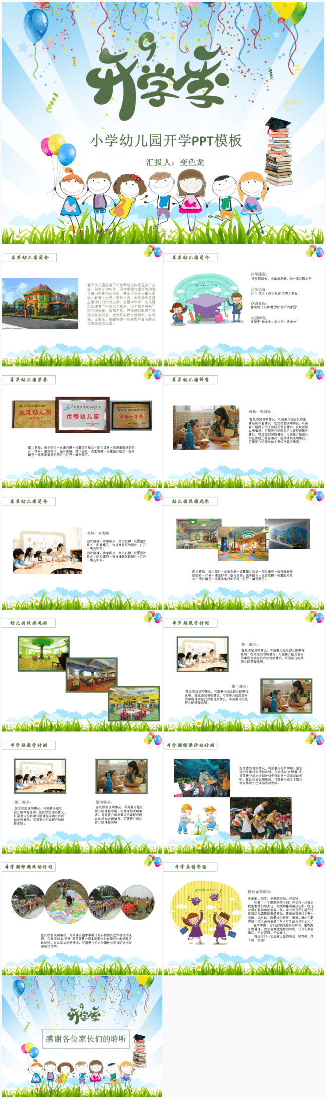 [精品推荐]可爱卡通儿童小学幼儿园开学季模板