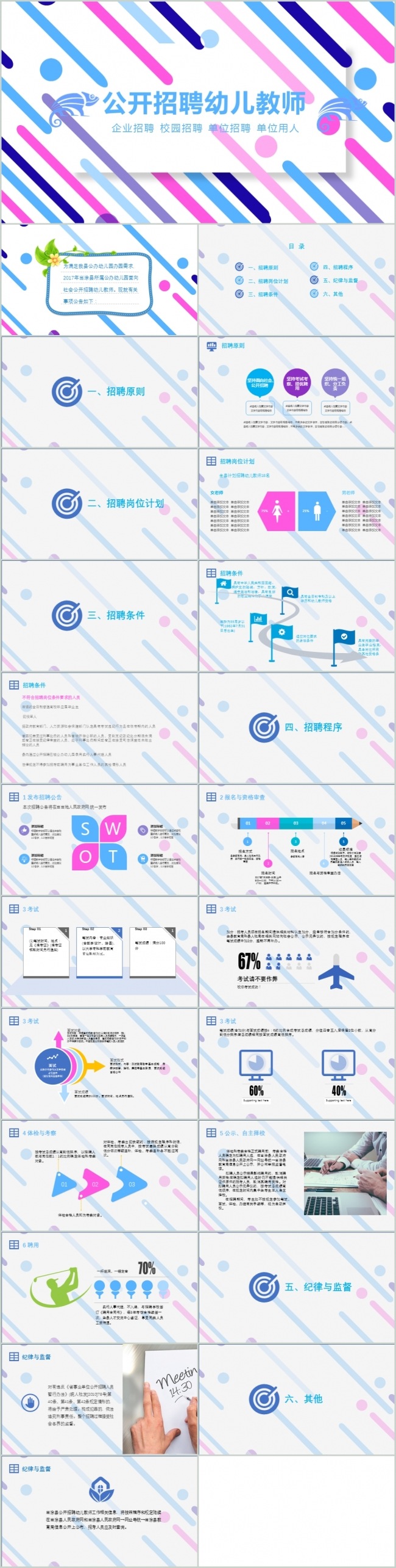 2018新学期招聘幼儿园教师