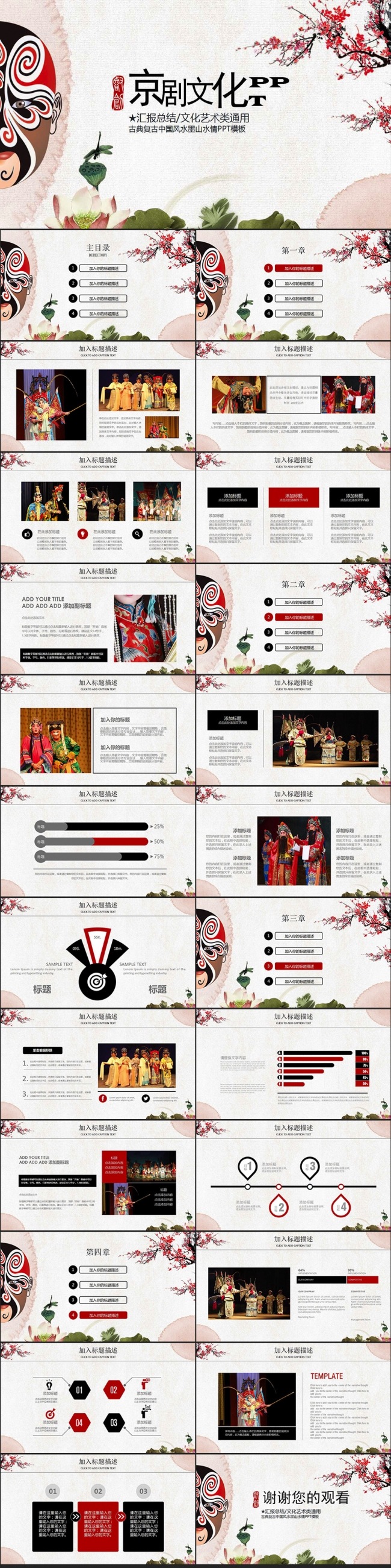经典中国京剧文化戏曲动态演示PPT模板