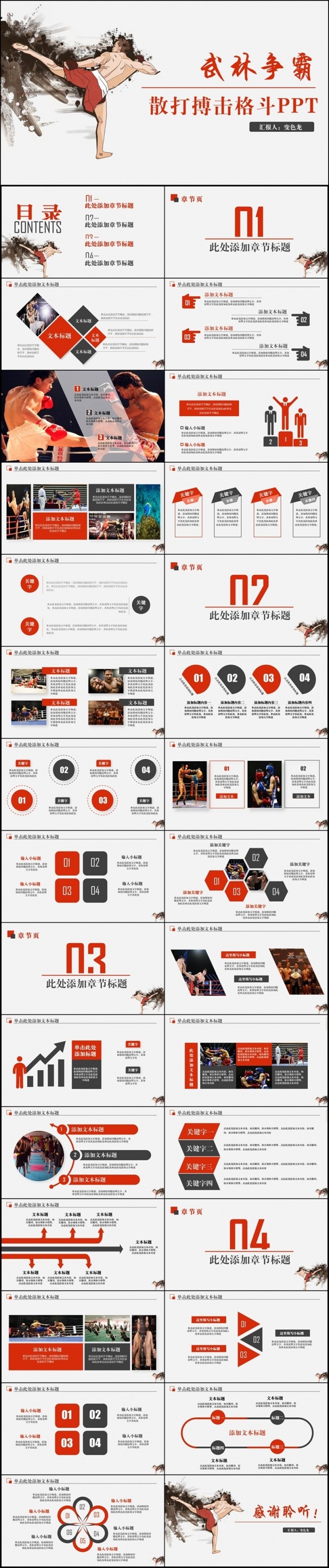 【武林争霸】动感散打拳击自由格斗搏斗MMA比赛ppt