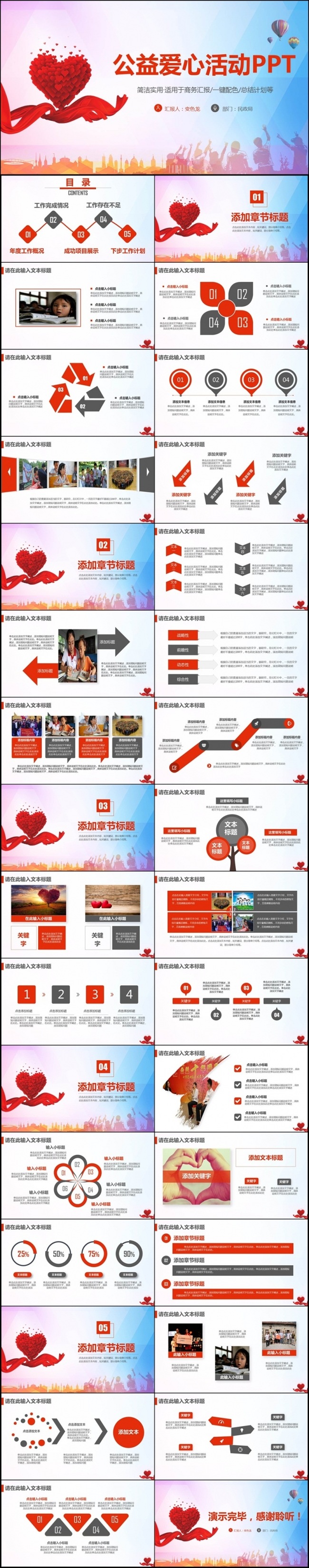 【携手公益】简洁爱心公益志愿者活动救助帮扶PPT
