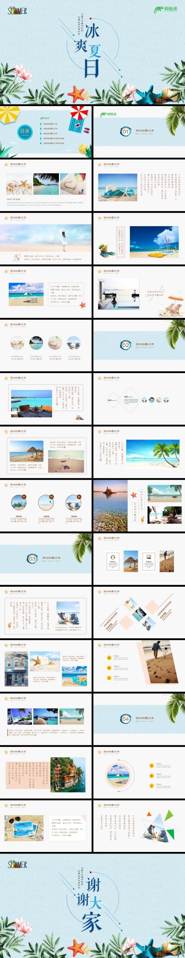 最新夏日清凉沙滩海边风格暑假作业旅游相册PPT模板