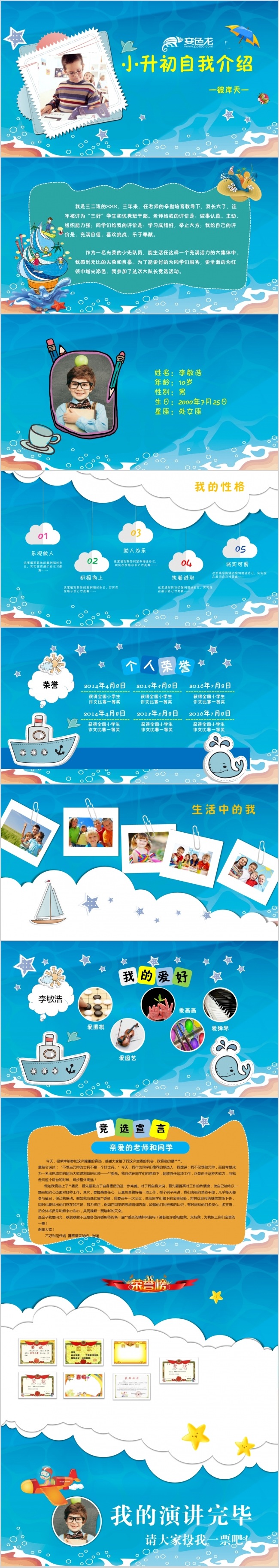 小升初幼儿简历竞选班长大队委自我介绍PPT模板