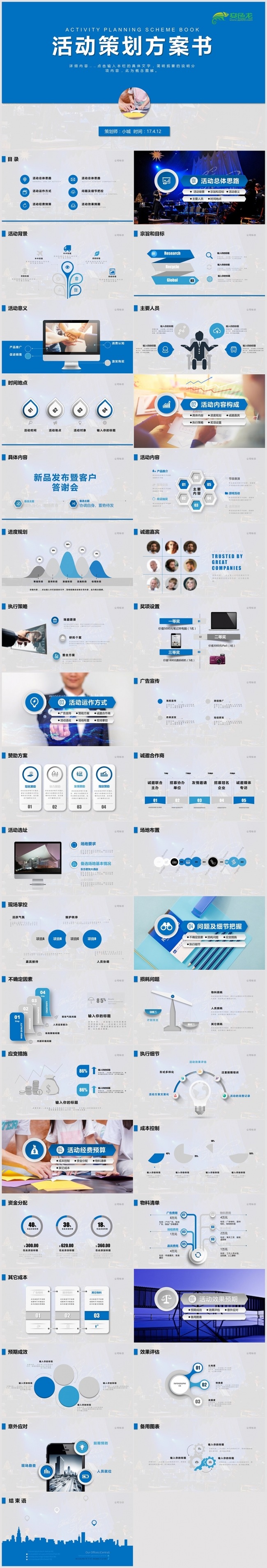 蓝色商务活动策划方案书PPT模板 活动策划PPT 策划PPT