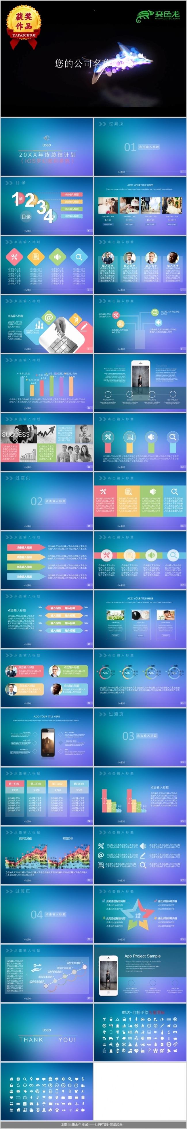  欧美IOS风半透明商务通用模板2