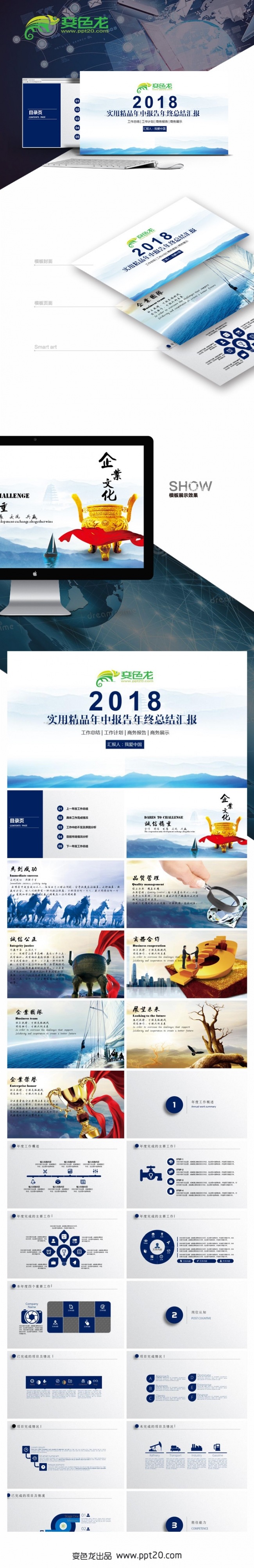 公司简介商务PPT工作总结汇报下半年工作计划PPT企业简介