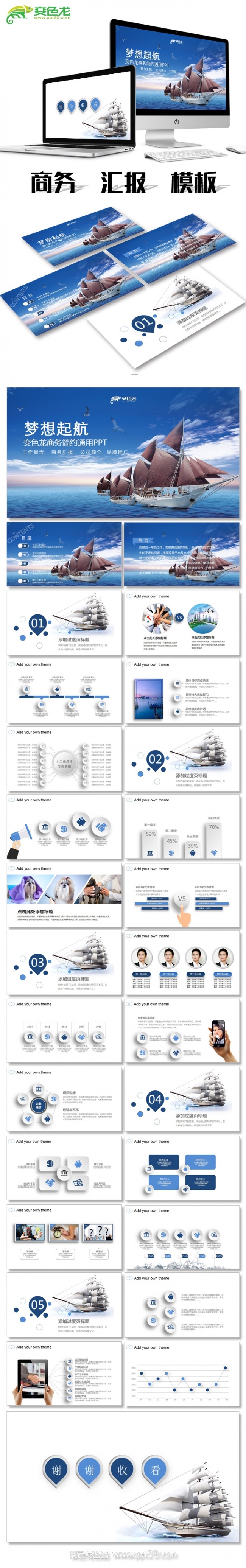 【飞哥PPT】蓝色梦想起航商务工作总结企业文化宣传通用PPT