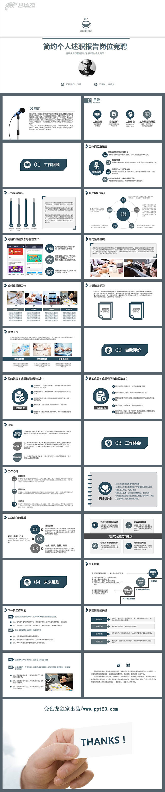 简约大气个人简历工作简历述职报告个人述职岗位竞聘工作竞聘