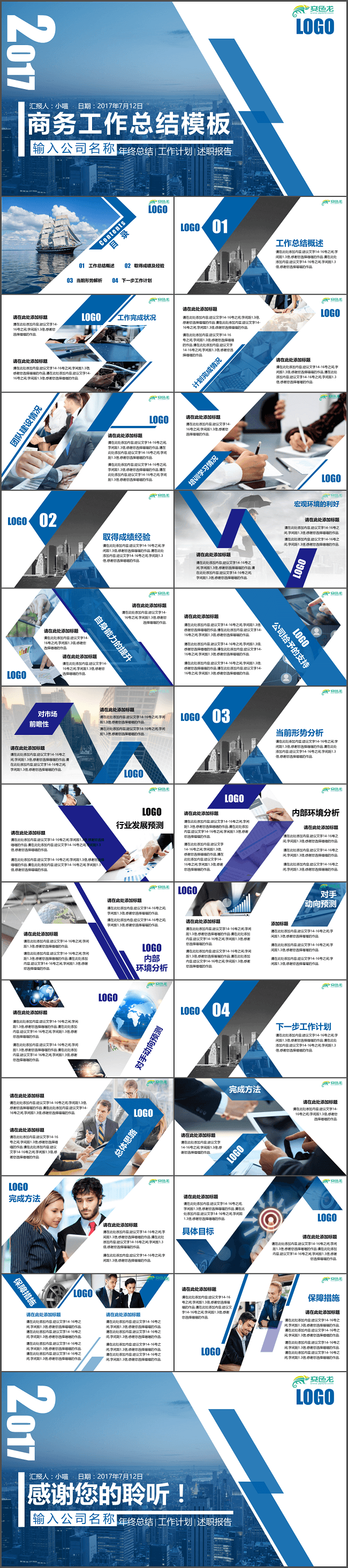 商务风工作总结模板