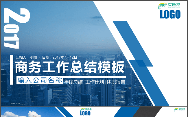 商务风工作总结模板缩略图