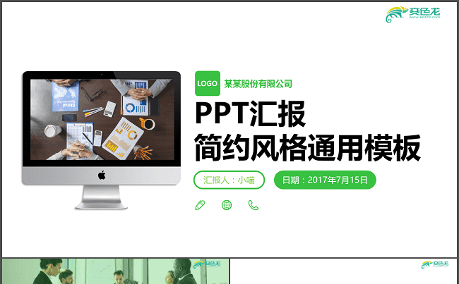 简约风PPT模板缩略图