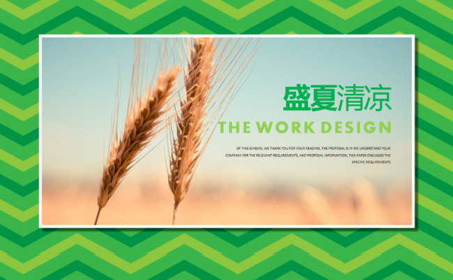 【三秒演示】夏日主题清爽模板缩略图