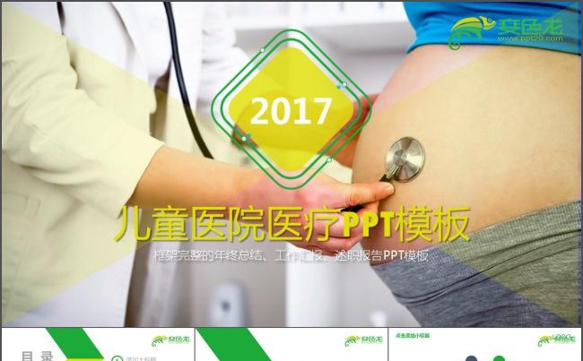医学医疗报告ppt缩略图