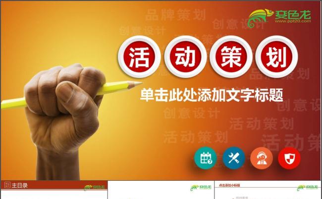 商务策划方案划案PPT缩略图