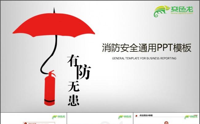 防火会议教育工作PPT缩略图