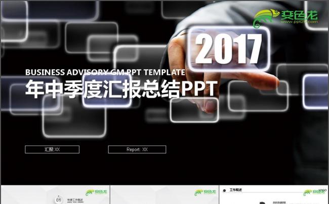 创意咨询工作汇报PPT缩略图