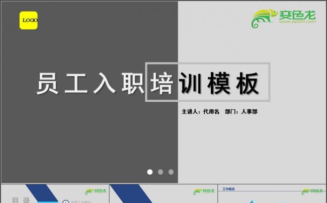 入职培训团队合作PPT缩略图