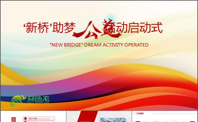 公益爱心公益事业ppt缩略图