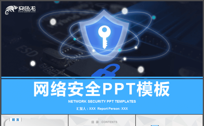 互联网通信计算机软件工程网络安全ppt缩略图