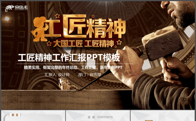 大国工匠精神木匠大师ppt缩略图