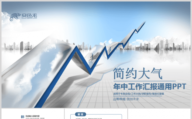 大气简约蓝色工作总结年中报告年中总结工作报告工作计划企业培训缩略图