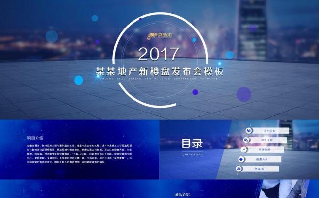 高端酷炫星空蓝科技企业公司简介总结汇报动态PPT模板缩略图