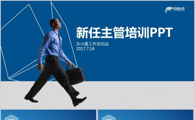 2017新任主管培训PPT缩略图