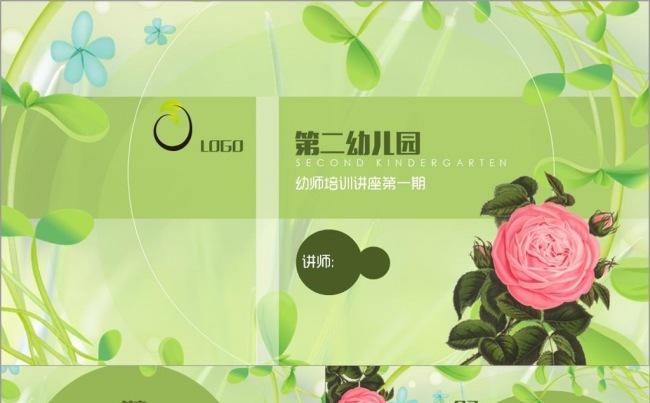 自然风幼师培训PPT模板缩略图