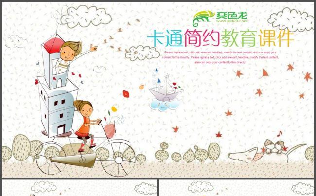 简洁简约卡通兴趣班教育课件PPT模板缩略图