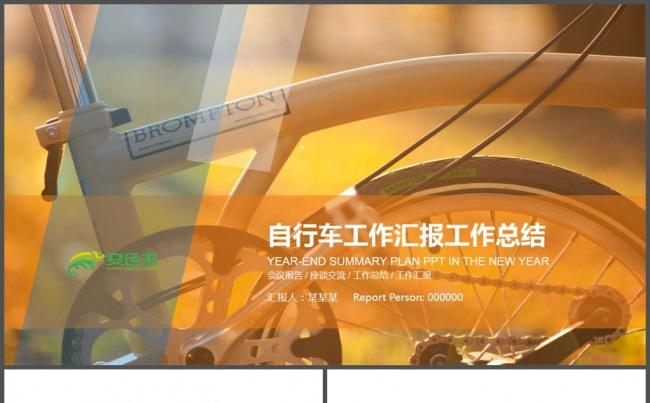 绿色出行共享单车自行车PPT模板缩略图