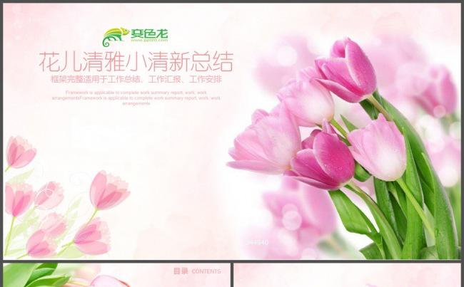 粉红花儿小清新总结动态PPT模板缩略图