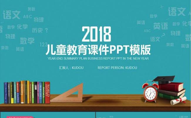 2018-儿童卡通教育课件PPT模板缩略图