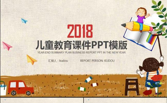 2018-可爱儿童卡通教育课件PPT模板缩略图
