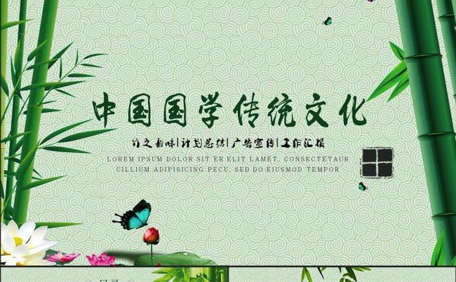 中国国学传统文化之竹韵ppt模版缩略图