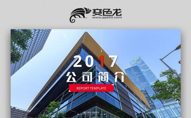简约公司介绍产品介绍企业宣传公司简介商务融资缩略图