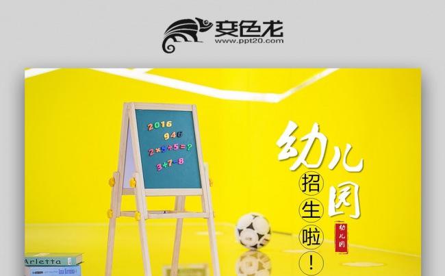 儿童特长培训辅导课件幼儿园招生简介活动策划PPT模板缩略图