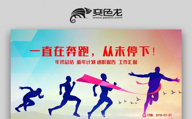 【壹德】追梦奋斗为梦想奔跑工作计划总结汇报企业宣传员工培训缩略图