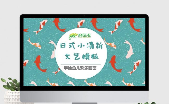 中国风鱼儿日式小清新手绘可爱插画儿童成长快乐幼儿教育幼儿园缩略图