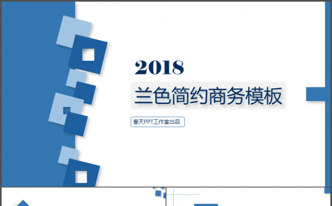 【春天出品】兰色简约商务模板2缩略图