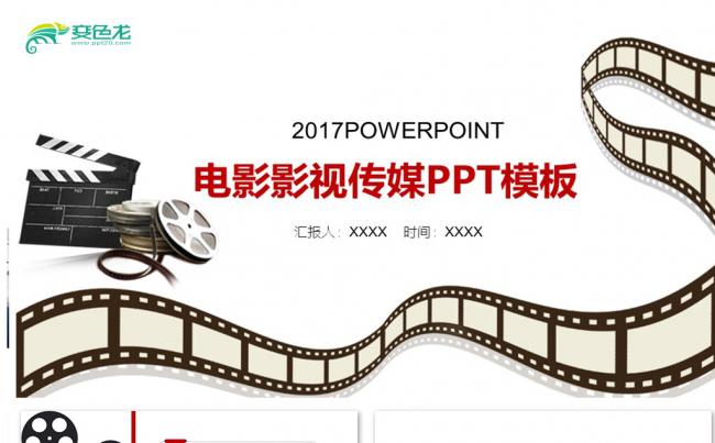 开场电影影视ppt模板影视文化广告策划素材下载缩略图