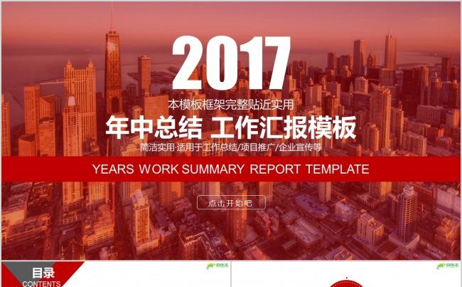 使用创意 大气简约 年中总结 工作会报缩略图