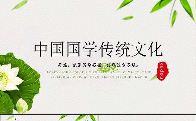 中国国学传统文化之荷花ppt模板缩略图