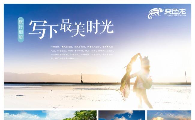 唯美时光旅行相册PPT模板缩略图