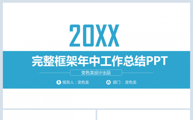 框架完整商务汇报2017工作计划PPT缩略图