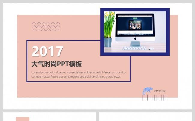 粉色蓝色时尚简约PPT模板缩略图
