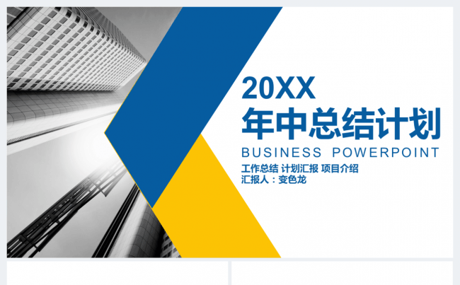 （精致演绎）简约季度汇报工作总结计划工作计划PPT缩略图