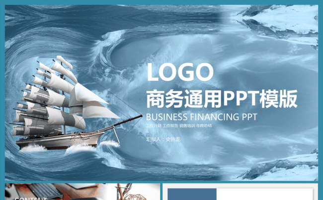 乘风破浪帆船扬帆起航商务PPT动态模板缩略图