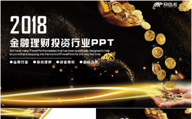 金融理财创业融资招商引资银行工作PPT模板缩略图
