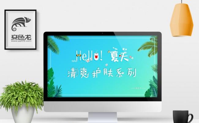 化妆品美容护肤产品策划宣传工作总结汇报PPT模板缩略图