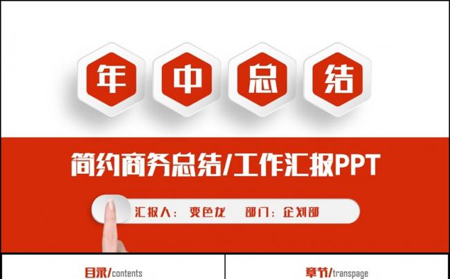 【简约而不简单】年中总结述职职场培训2017工作计划PPT缩略图